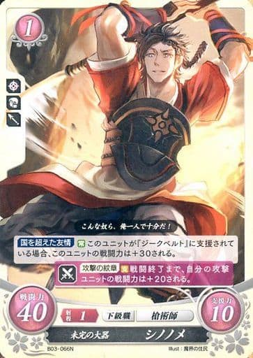 [N] B03-066 未完の大器 シノノメ（エラッタ...