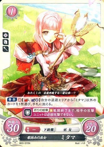 [N] B03-070 歌詠みの巫女 ミタマ