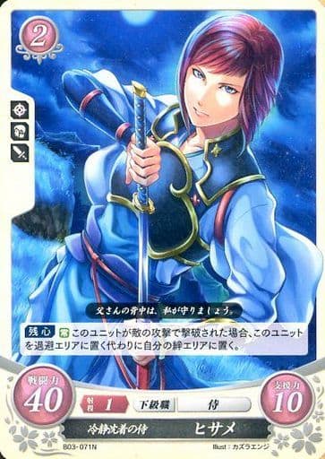 [N] B03-071 冷静沈着の侍 ヒサメ
