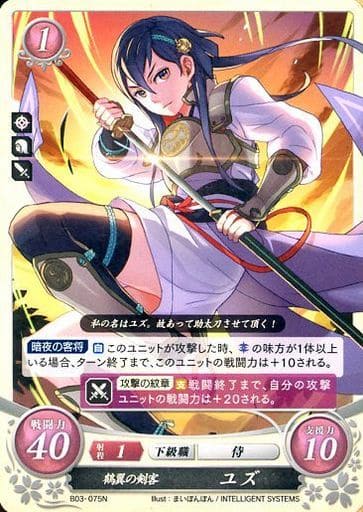 [N] B03-075 鶴翼の剣客 ユズ