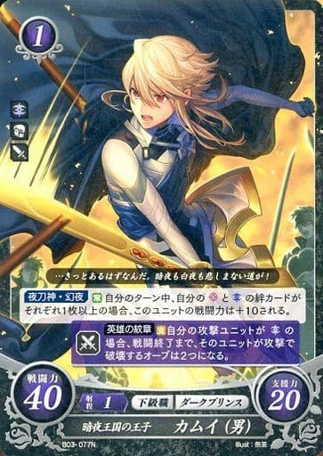 [N] B03-077 暗夜王国の王子 カムイ(男)