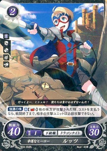 [N] B03-093 幸運なヒーロー ルッツ