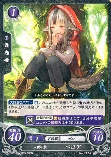 [N] B03-096 人狼の娘 ベロア