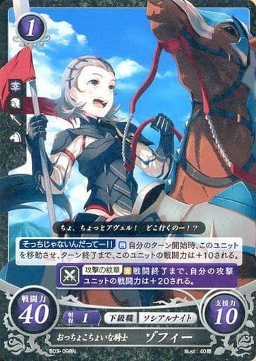 [N] B03-098 おっちょこちょいな騎士 ゾフィー