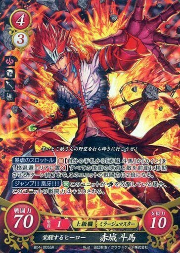 [SR] B04-005 覚醒するヒーロー 赤城 斗馬