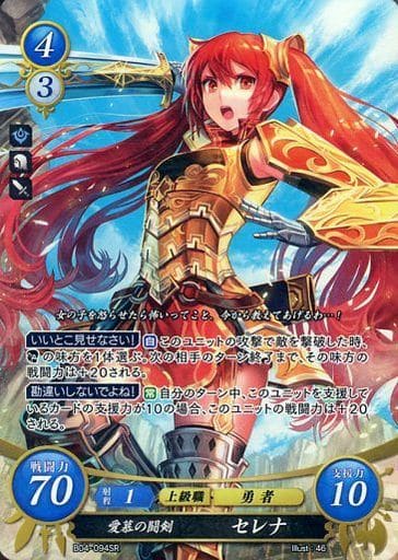 [SR] B04-094 愛慕の闘剣 セレナ