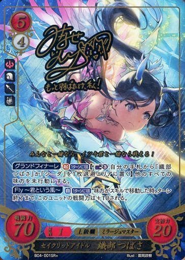 [SR+] B04-001 セイクリッドアイドル 織部 つば...
