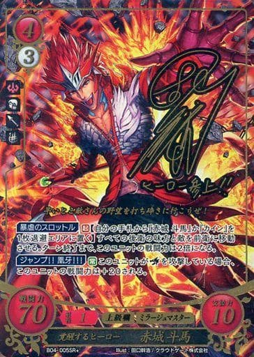 [SR+] B04-005 覚醒するヒーロー 赤城 斗馬(サ...