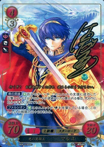 [SR+] B04-018 光の英雄王 マルス(サイン入り)