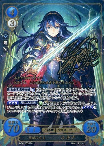 [SR+] B04-063 聖瞳の公主 ルキナ(サイン入り)