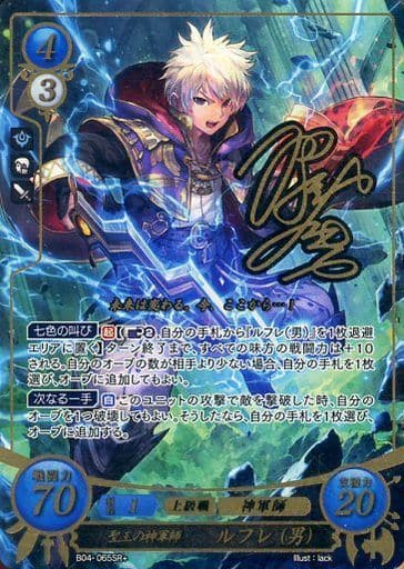 [SR+] B04-065 聖王の神軍師 ルフレ(男)(サイン入り)