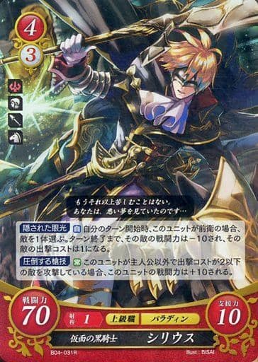 [R] B04-031 仮面の黒騎士 シリウス