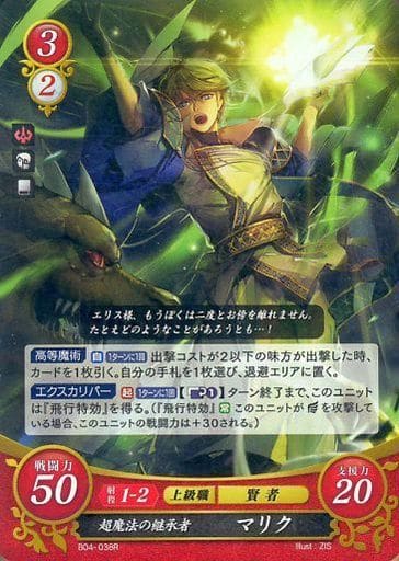 [R] B04-038 超魔法の継承者 マリク