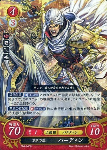 [R] B04-045 草原の狼 ハーディン
