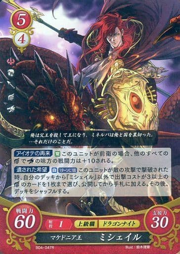 [R] B04-047 マケドニア王 ミシェイル