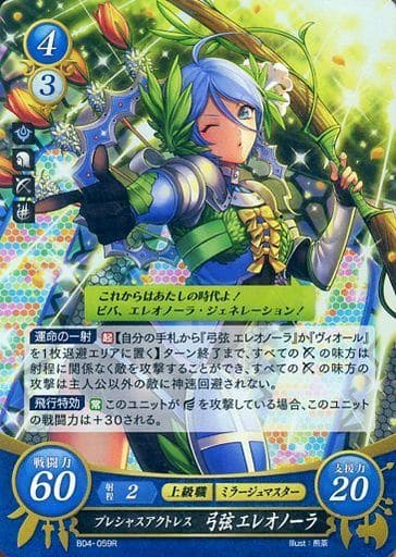 [R] B04-059 プレシャスアクトレス 弓弦 エレ...