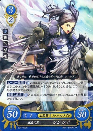 [R] B04-092 正義の翼 シンシア