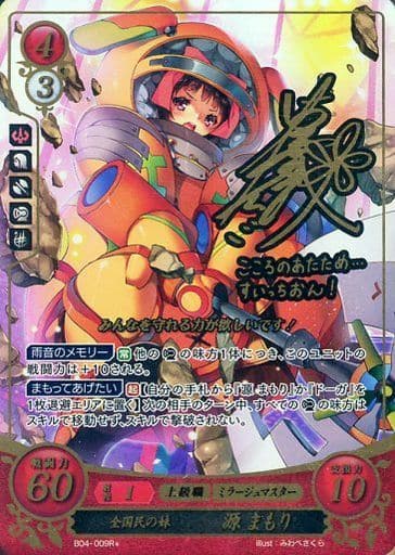 [R+] B04-009 全国民の妹 源 まもり(サイン入り)