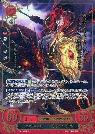 [R+] B04-047 マケドニア王 ミシェイル(箔押し)