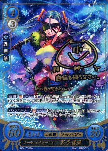 [R+] B04-055 クールｏｒキュート？ 黒乃 霧亜...