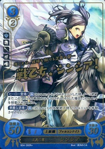 [R+] B04-092 正義の翼 シンシア(箔押し)