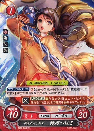 [HN] B04-003 夢見る女子高生 織部 つばさ