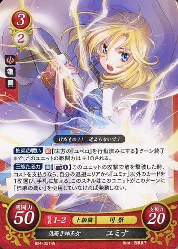 [HN] B04-021 気高き姉王女 ユミナ