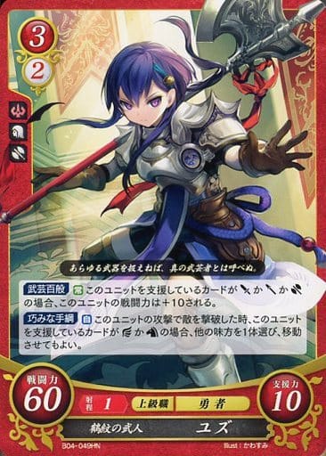 [HN] B04-049 鶴紋の武人 ユズ