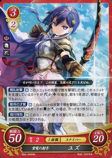 [HN] B04-050 紫電の射手 ユズ