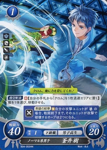 [HN] B04-053 ノーマル系男子 蒼井 樹
