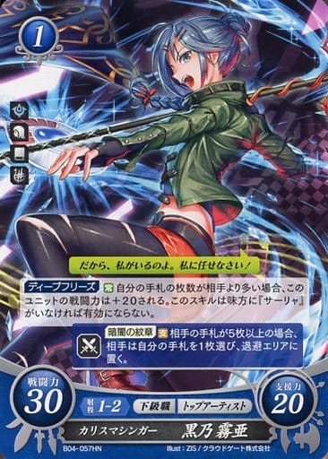 [HN] B04-057 カリスマシンガー 黒乃 霧亜