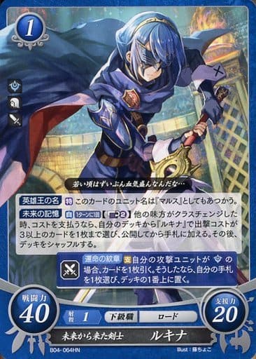 [HN] B04-064 未来から来た剣士 ルキナ