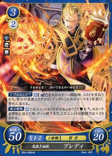 [HN] B04-089 気高き血統 ブレディ
