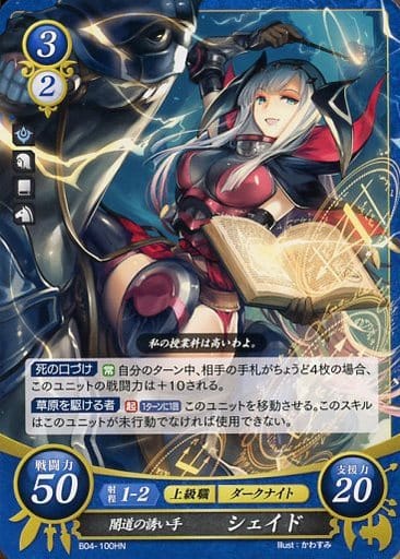 [HN] B04-100 闇道の誘い手 シェイド