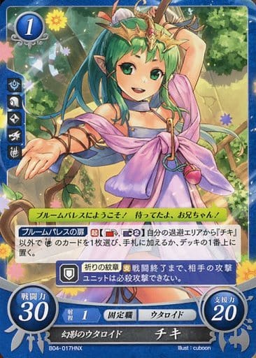 [HNX] B04-017 幻影のウタロイド チキ