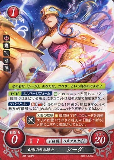 [N] B04-004 幻影の天馬騎士 シーダ