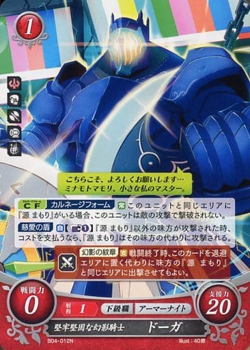 [N] B04-012 堅牢堅固な幻影騎士 ドーガ