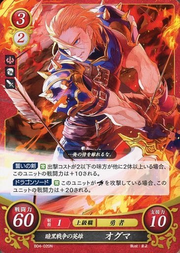 [N] B04-020 暗黒戦争の英雄 オグマ