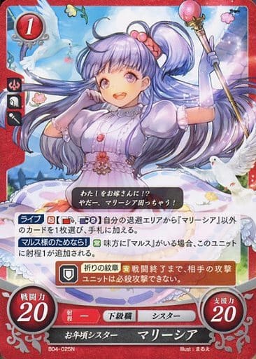 [N] B04-025 お年頃シスター マリーシア