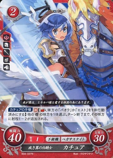 [N] B04-027 疾き翼の白騎士 カチュア