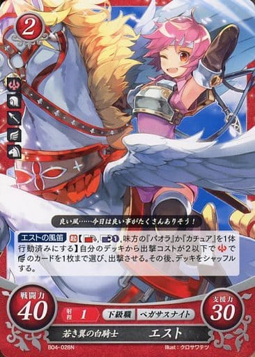 [N] B04-028 若き翼の白騎士 エスト