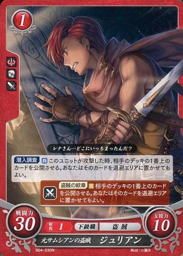 [N] B04-030 元サムシアンの盗賊 ジュリアン