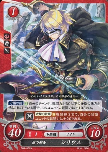[N] B04-032 謎の剣士 シリウス