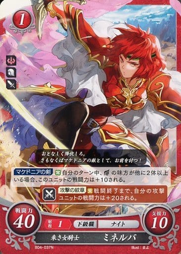 [N] B04-037 朱き女騎士 ミネルバ