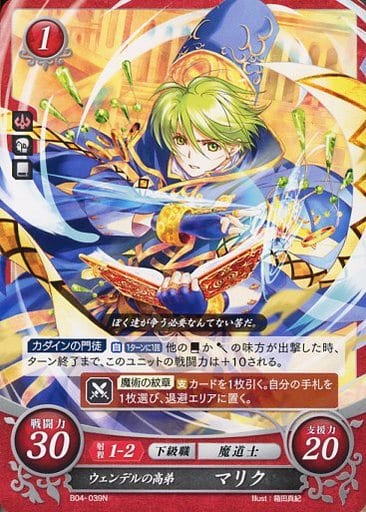 [N] B04-039 ウェンデルの高弟 マリク