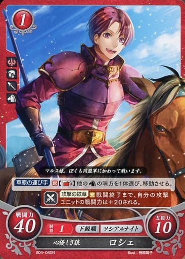 [N] B04-040 心優しき狼 ロシェ