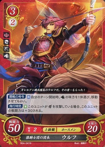 [N] B04-041 狼騎士団の団長 ウルフ