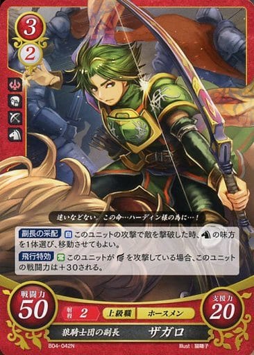 [N] B04-042 狼騎士団の副長 ザガロ
