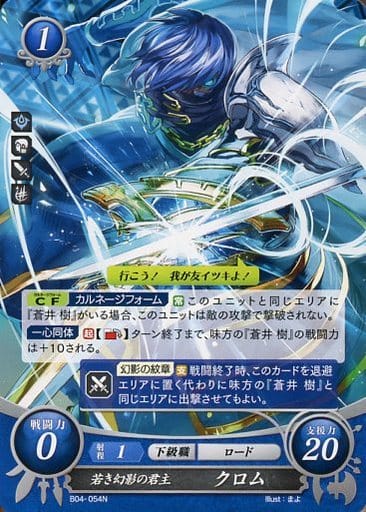 [N] B04-054 若き幻影の君主 クロム