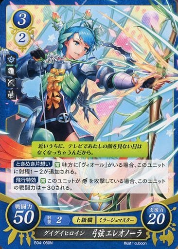 [N] B04-060 グイグイヒロイン 弓弦 エレオノーラ